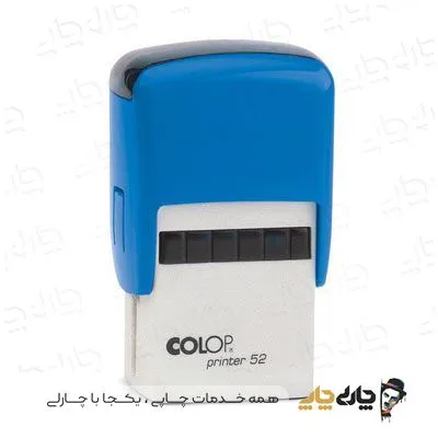 مهر اتوماتیک ژلاتینی کلوپ 52 (20*30 میلیمتر)