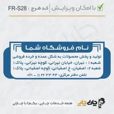 طرح ساخت مهر فروشگاهی کد FR-S28
