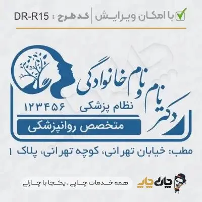 طرح ساخت مهر روانپزشکی کد DR-R15