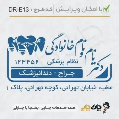 طرح ساخت مهر دندانپزشکی کد DR-E13