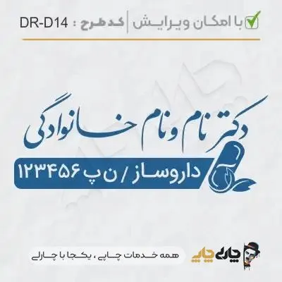طرح ساخت مهر داروسازی کد DR-D14