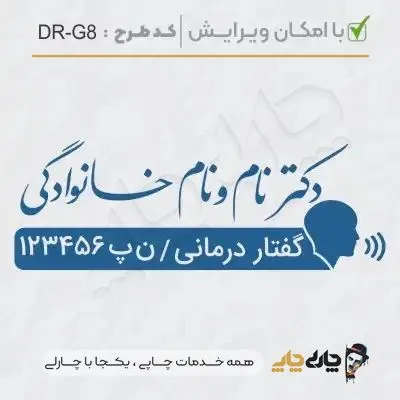 طرح ساخت مهر گفتاردرمانی و شنوایی سنجی کد DR-G8