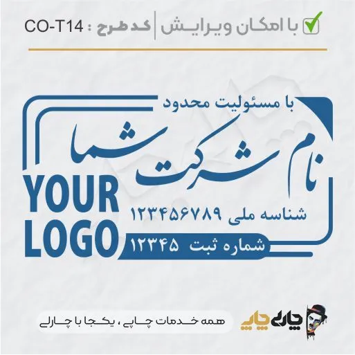طرح ساخت مهر شرکتی کد CO-T14