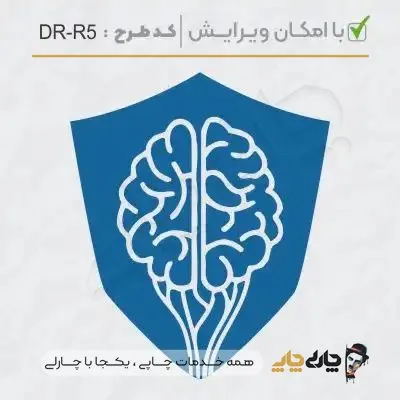 طرح ساخت مهر روانپزشکی کد DR-R5