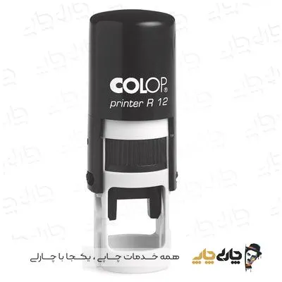مهر اتوماتیک ژلاتینی کلوپ R-12 (قطر 12 میلیمتر)