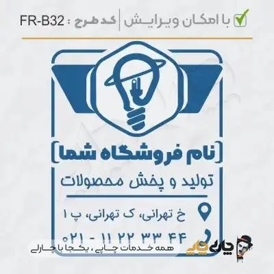 طرح ساخت مهر الکتریکی کد FR-B32
