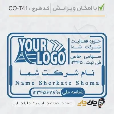 طرح ساخت مهر شرکتی کد CO-T41