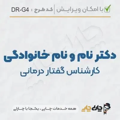 طرح ساخت مهر گفتاردرمانی و شنوایی سنجی کد DR-G4
