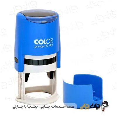 مهر اتوماتیک ژلاتینی کلوپ R-40 (قطر 40 میلیمتر)