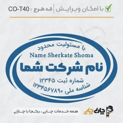 طرح ساخت مهر شرکتی کد CO-T40