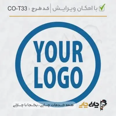 طرح ساخت مهر شرکتی کد CO-T33