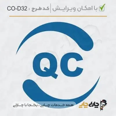 طرح ساخت مهر داخلی شرکت کد CO-D32