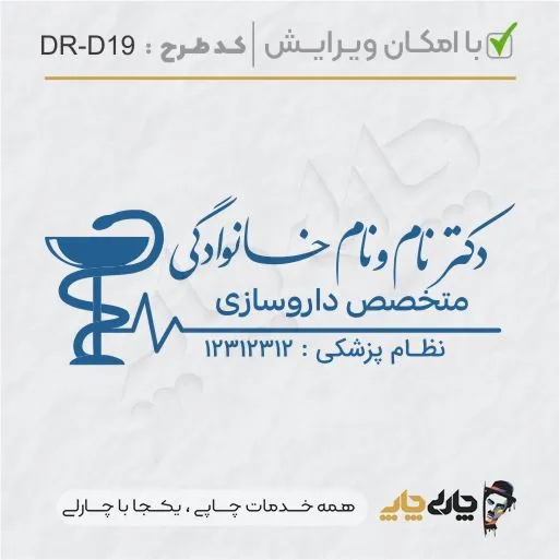 طرح ساخت مهر داروسازی کد DR-D19