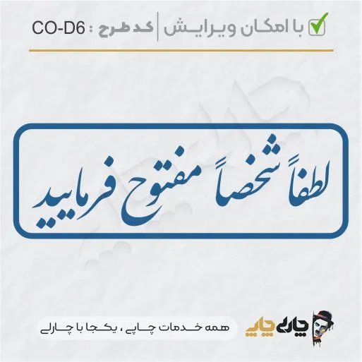 طرح ساخت مهر داخلی شرکت کد CO-D6