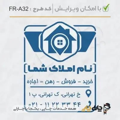 طرح ساخت مهر مشاور املاک کد FR-A32