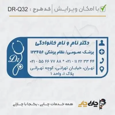 طرح ساخت مهر پزشک عمومی کد DR-Q32