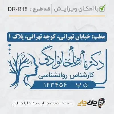 طرح ساخت مهر کارشناس روانشناسی کد DR-R18
