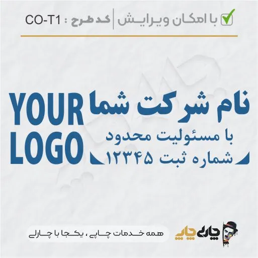 طرح ساخت مهر شرکتی کد CO-T1