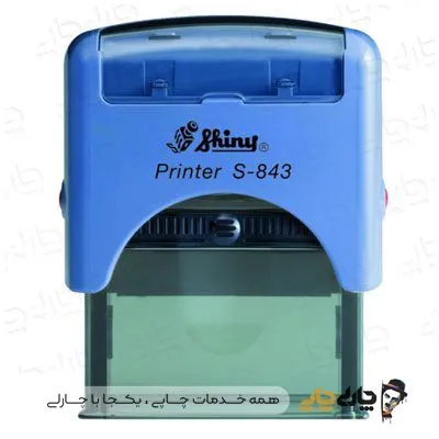 مهر اتوماتیک ژلاتینی شاینی S-843 (18*47 میلیمتر)