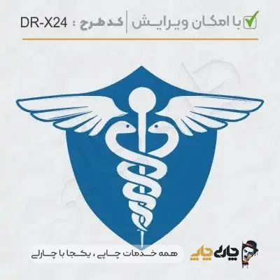 طرح ساخت مهر پزشکی کد DR-X24