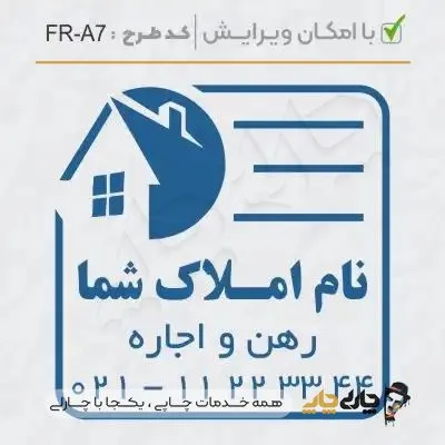 طرح ساخت مهر مشاور املاک کد FR-A7