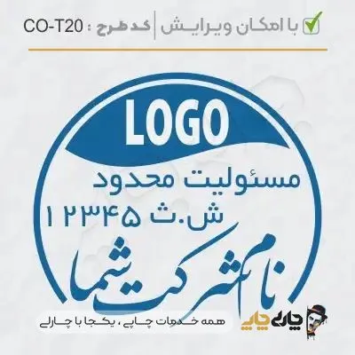 طرح ساخت مهر شرکتی کد CO-T20