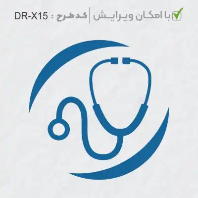 طرح ساخت مهر پزشکی کد DR-X15