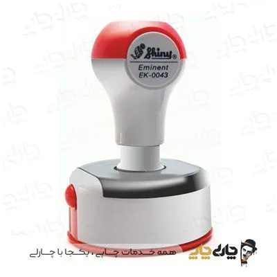 مهر کارتریج دار لیزری شاینی EK-0043 (قطر 43 میلیمتر)