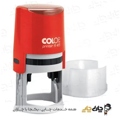 مهر اتوماتیک ژلاتینی کلوپ R-45 (قطر 45 میلیمتر)