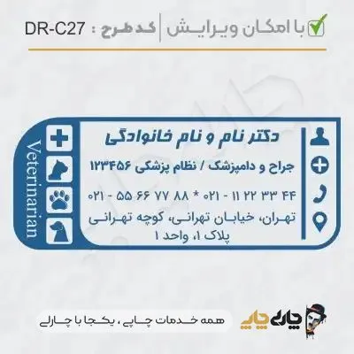 طرح ساخت مهر دامپزشکی کد DR-C27