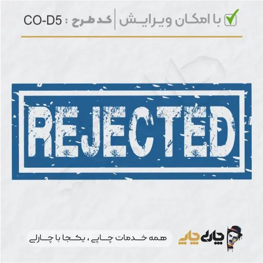 طرح ساخت مهر داخلی شرکت کد CO-D5