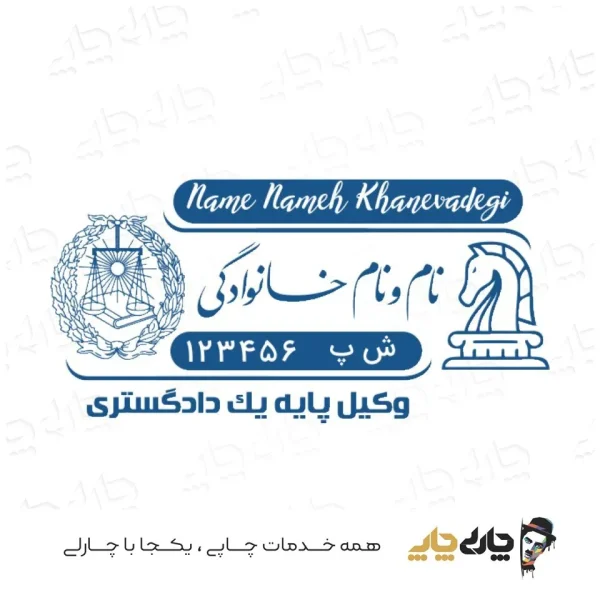 طرح ساخت مهر وکالت کد 04
