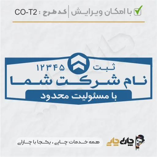 طرح ساخت مهر شرکتی کد CO-T2