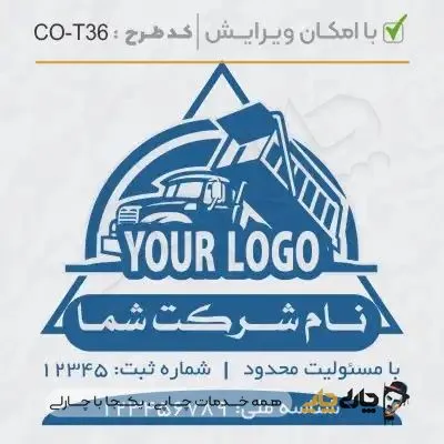 طرح ساخت مهر شرکتی کد CO-T36