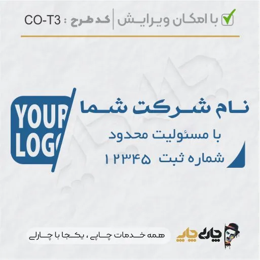 طرح ساخت مهر شرکتی کد CO-T3