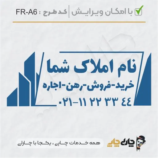 طرح ساخت مهر مشاور املاک کد FR-A6