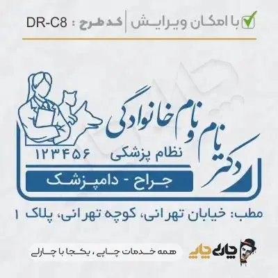 طرح ساخت مهر دامپزشکی کد DR-C8
