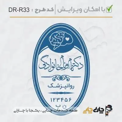 طرح ساخت مهر روانپزشکی کد DR-R33