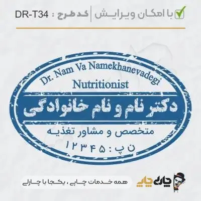 طرح ساخت مهر تغذیه و سلامت کد DR-T34