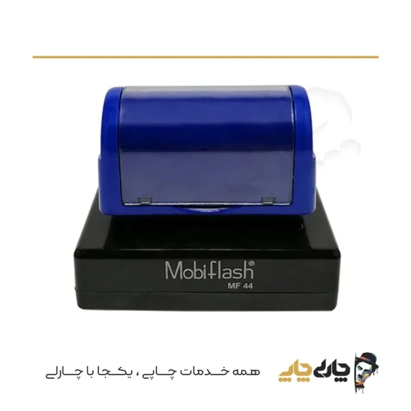 مهر کارتریج دار لیزری موبی فلش MF-44 (28*55 میلیمتر)