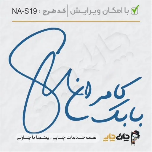طرح ساخت مهر شخصی کد NA-S19