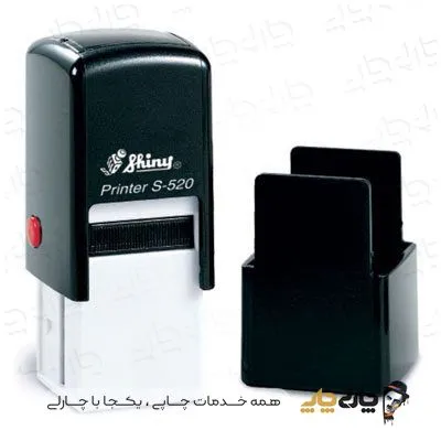 مهر اتوماتیک ژلاتینی شاینی S-520 (20*20 میلیمتر)