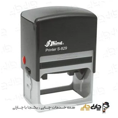 مهر اتوماتیک ژلاتینی شاینی S-829 (40*64 میلیمتر)