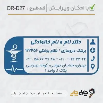 طرح ساخت مهر داروسازی کد DR-D27