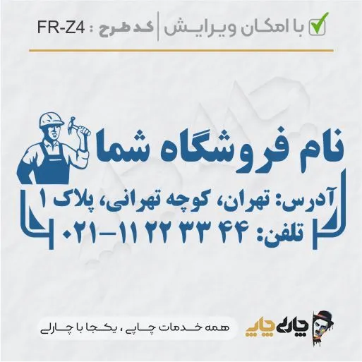 طرح ساخت مهر سالن زیبایی کد FR-U2