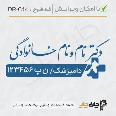 طرح ساخت مهر دامپزشکی کد DR-C14