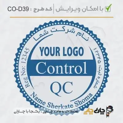 طرح ساخت مهر داخلی شرکت کد CO-D39