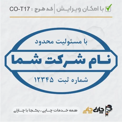 طرح ساخت مهر شرکتی کد CO-T17
