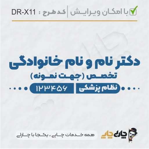 طرح ساخت مهر پزشکی کد DR-X11