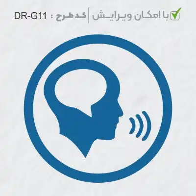 طرح ساخت مهر گفتاردرمانی و شنوایی سنجی کد DR-G11
